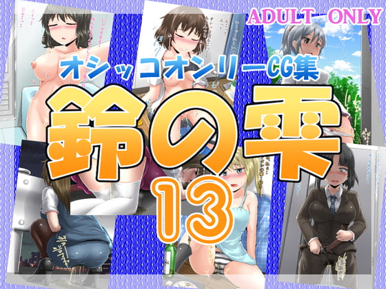 Suzu no Shizuku 13 By The hill of a bell Suzu no Shizuku 13 By The hill of a bell