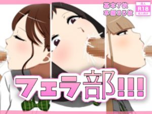 [RE301373] Blow job club!!!