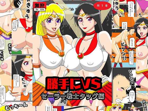 Sudden VS!! Sailor Scout Tag! By Busyu concession stand Sudden VS!! Sailor Scout Tag! By Busyu concession stand
