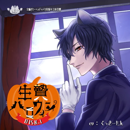 Sacrifice Halloween Disc 1 By Okashi no Kuni Sacrifice Halloween Disc 1 By Okashi no Kuni
