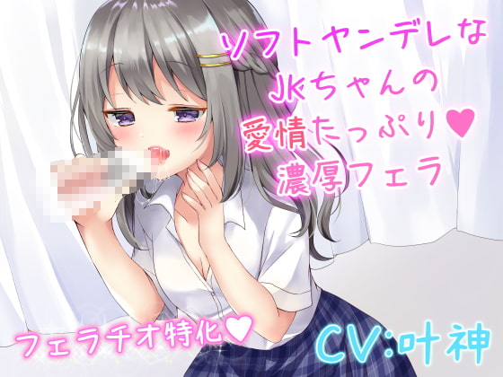 Soft Yandere JK's Loving Blwojob By Lilie Bell Soft Yandere JK's Loving Blwojob By Lilie Bell