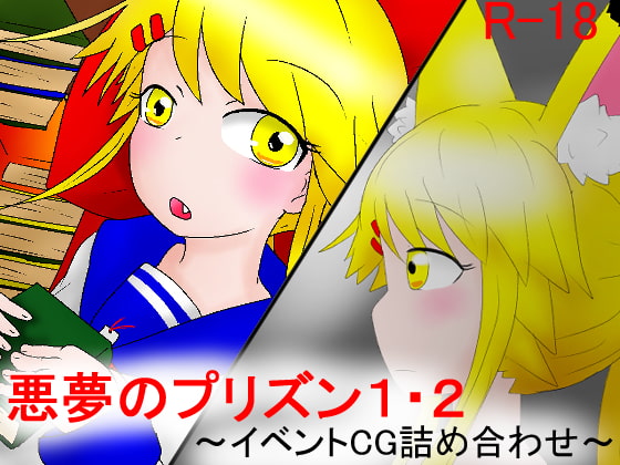 Illustrations ~Hgame "Nightmare Prison1,2(Akumu no Purizun1,2)"~ By Yumemipyonta of Atelier Illustrations ~Hgame "Nightmare Prison1,2(Akumu no Purizun1,2)"~ By Yumemipyonta of Atelier