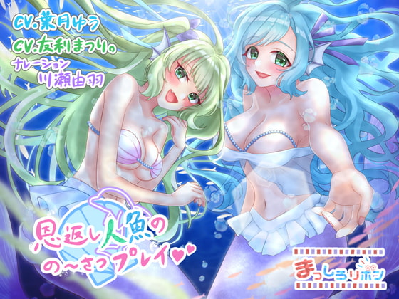 Mermaid Sisters Repay Your Kindness By Massiroribon Mermaid Sisters Repay Your Kindness By Massiroribon