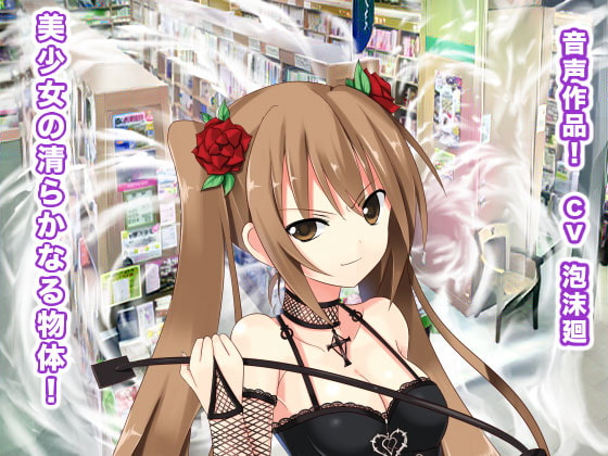 A Beautiful Girl's Clean Body! By Namanikujiru Game A Beautiful Girl's Clean Body! By Namanikujiru Game