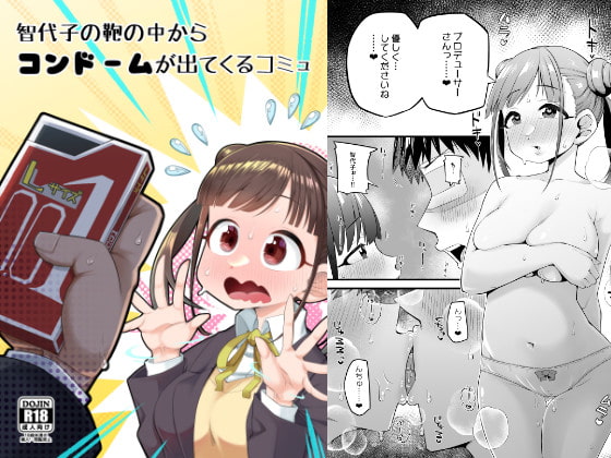 There's Condoms in Sachiko's Bag By aureole There's Condoms in Sachiko's Bag By aureole