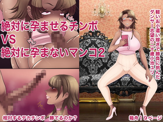 The Impenetrable Pussy vs The Unstoppable Penis 2 By hakobune The Impenetrable Pussy vs The Unstoppable Penis 2 By hakobune