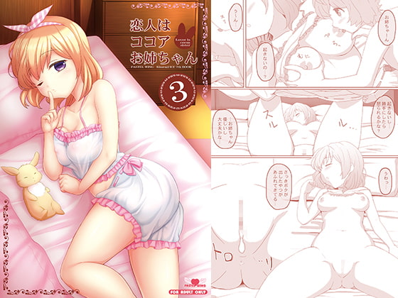 My Lover is Cocoa Onee-chan 3 By PASTEL WING My Lover is Cocoa Onee-chan 3 By PASTEL WING