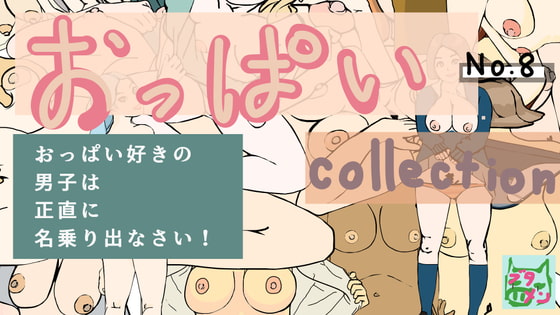 boobs collection no.8 By butamen boobs collection no.8 By butamen
