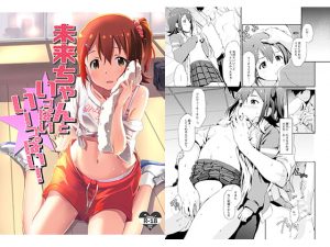 [RE302062] Mirai-chan to Ippai Ippai!