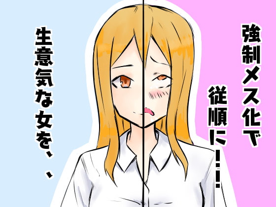 Making That Cheeky Girl an Obedient Slut!! By Kuromoyashi Making That Cheeky Girl an Obedient Slut!! By Kuromoyashi