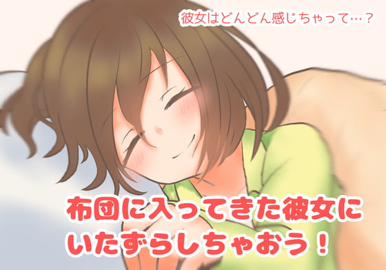 Naughty prank on her who came into the futon! By Sound Tears Naughty prank on her who came into the futon! By Sound Tears