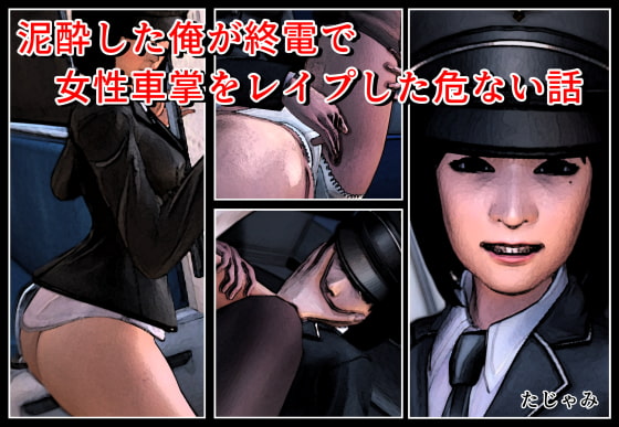 I got drunk and raped a female station employee. By Tajami I got drunk and raped a female station employee. By Tajami