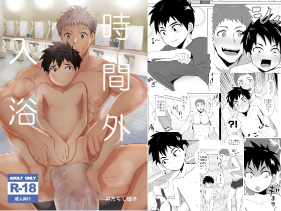 After Hours Bath Time By Mitarashi-Dango After Hours Bath Time By Mitarashi-Dango