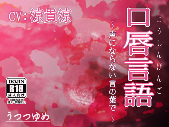 Unvoiced Words By utsutsu-yume Unvoiced Words By utsutsu-yume