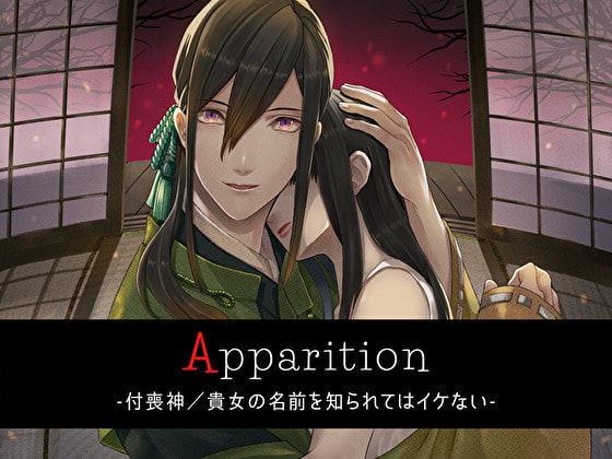 Apparition ~Tsukumogami / You Must Never Reveal Your Name~ By Destruction Apparition ~Tsukumogami / You Must Never Reveal Your Name~ By Destruction