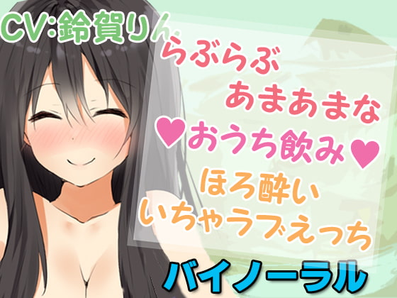 Sweet and Loving Drinking at Home ~Tipsy and Sexy~ By RINNOYA Sweet and Loving Drinking at Home ~Tipsy and Sexy~ By RINNOYA