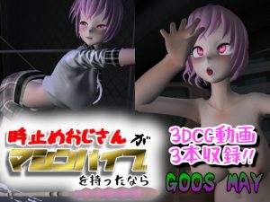 [RE302857] If time-stopping uncle has a fucking machine