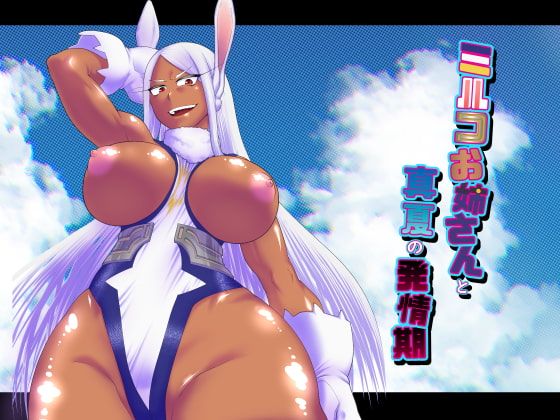 Summer Rutting With Mirko By Gekidan Oniyama Summer Rutting With Mirko By Gekidan Oniyama
