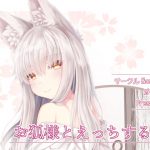 Sex With the Fox Goddess