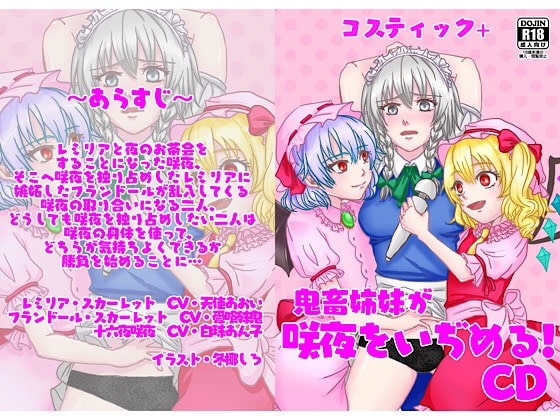 ASMR A brute sister spites sakuya By costicplus ASMR A brute sister spites sakuya By costicplus