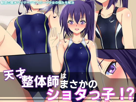 The Genius Masseuse is a Shota? By SecretLover The Genius Masseuse is a Shota? By SecretLover
