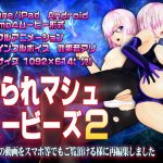 [Smartphone Compatible] Violated Mash 2