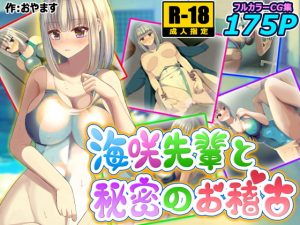 [RE303270] SECRET LESSON WITH MISAKI SENPAI