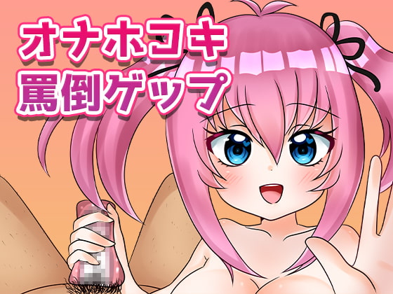Onahole Jerking and Berating Belches By Roeroya Onahole Jerking and Berating Belches By Roeroya