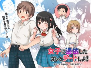[RE303297] Date Me Now that I’m a Girl!