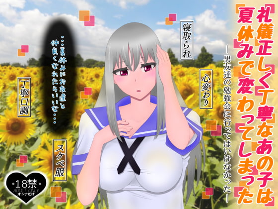 The Polite Girl Changed Over the Summer By T-U The Polite Girl Changed Over the Summer By T-U