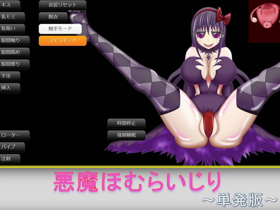 Demon Homura Fondling By imo-syo-tyu- Demon Homura Fondling By imo-syo-tyu-