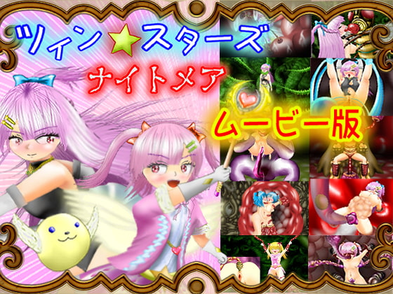 Twin Stars Nightmare ~Part 1~ (Movie Version) By maniarju Twin Stars Nightmare ~Part 1~ (Movie Version) By maniarju