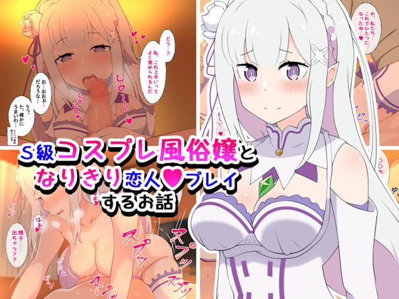 Playing Lovers at the S Rank Cosplay Brothel By radio tower Playing Lovers at the S Rank Cosplay Brothel By radio tower