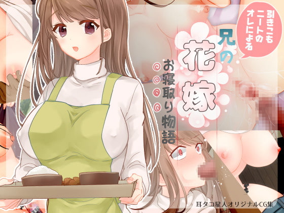 How a Shut-in NEET Like Myself Cucked My Big Brother's Wife By MimiTako Alien How a Shut-in NEET Like Myself Cucked My Big Brother's Wife By MimiTako Alien