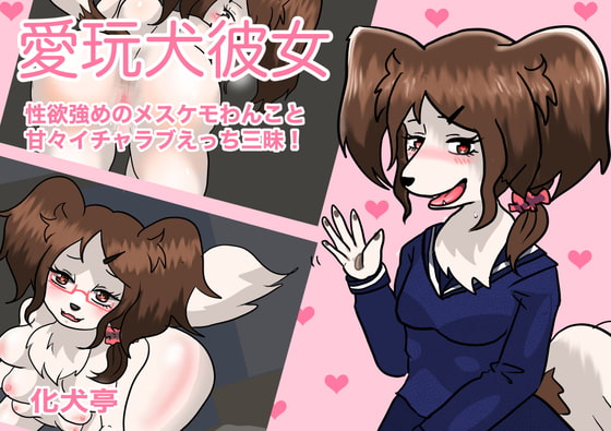 My Doggy Girlfriend ~Lovey Sex with a Lusty Bitch~ By Bakeinu-tei My Doggy Girlfriend ~Lovey Sex with a Lusty Bitch~ By Bakeinu-tei