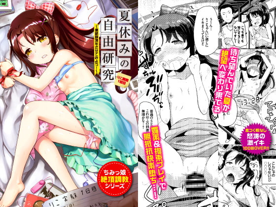 Summer Vacation Research Project: Riko's 1st Training ~Successive Climaxes~ By Ziggurat Summer Vacation Research Project: Riko's 1st Training ~Successive Climaxes~ By Ziggurat