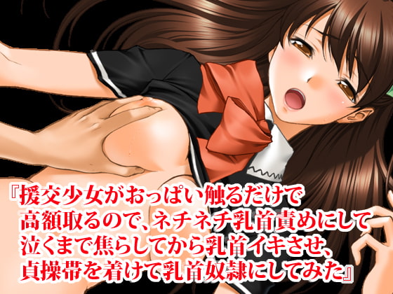Prostitute Schoolgirl's Breasts Are Pricy, So I Teased Her Into Becoming a Nipple Slave By Horny Teddy Bear Prostitute Schoolgirl's Breasts Are Pricy, So I Teased Her Into Becoming a Nipple Slave By Horny Teddy Bear
