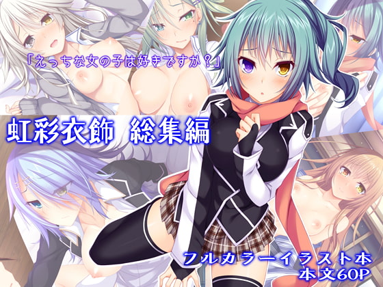 Kosai Ishi Anthology By RainBoy Kosai Ishi Anthology By RainBoy