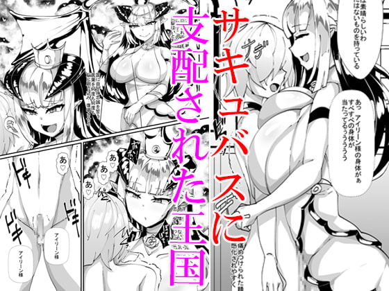 The Kingdom Dominated By a Succubus By Blitzkrieg The Kingdom Dominated By a Succubus By Blitzkrieg
