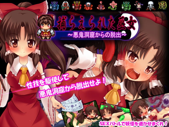 Captured Shrine Maiden ~Escape the Evil Cave~ By KGB Captured Shrine Maiden ~Escape the Evil Cave~ By KGB