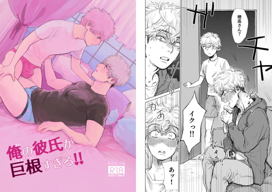 My Boyfriend is so Huge! By Tameike Sannoh Direction My Boyfriend is so Huge! By Tameike Sannoh Direction