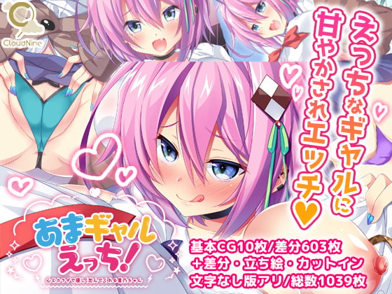 Sweet Gal Sex! ~Hoshino's Gentle, Healing Embrace~ By CloudNine Sweet Gal Sex! ~Hoshino's Gentle, Healing Embrace~ By CloudNine