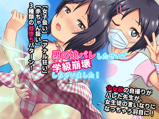 My Femboy Reveal Disrupted Class By Aidonraiki My Femboy Reveal Disrupted Class By Aidonraiki