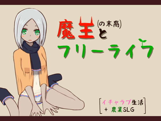 Free Life With the Demon Lord's Descendant By Haiboku Workshop Free Life With the Demon Lord's Descendant By Haiboku Workshop