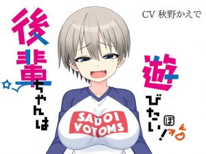 [RE297494] Kohai Wants to Hang Out!