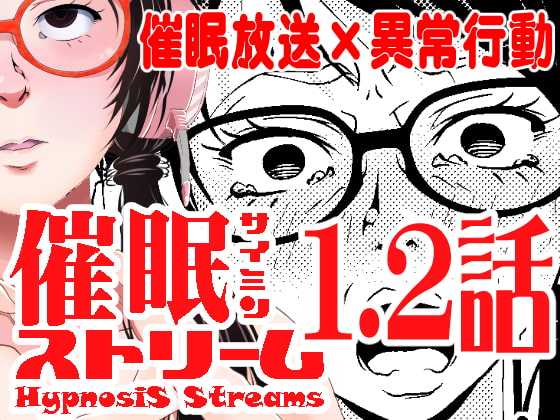Hypnosis Streams Episode 1.2 By Saimin Busoku Hypnosis Streams Episode 1.2 By Saimin Busoku