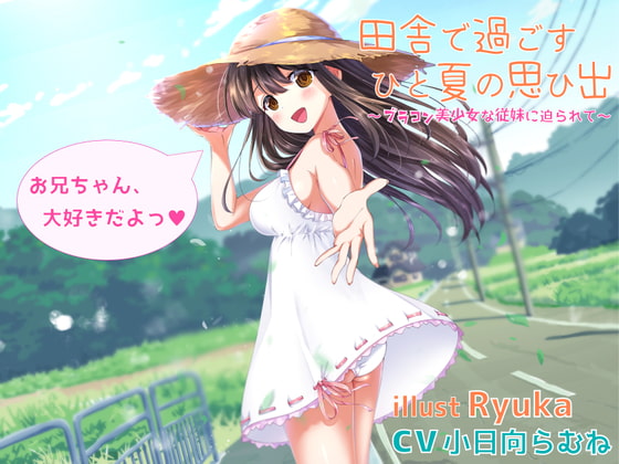 Summer Memory in the Countryside ~Adored by Your Beautiful Cousin~ By AmaKatsu Summer Memory in the Countryside ~Adored by Your Beautiful Cousin~ By AmaKatsu
