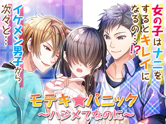 Popularity Panic! ~Even Though It's My First Time~ By OtomeDrama Popularity Panic! ~Even Though It's My First Time~ By OtomeDrama