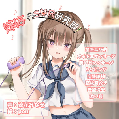My Little Sister is in the ASMR Club! ~Forbidden Ear Licking~ By Healing Hut Mochi Cat My Little Sister is in the ASMR Club! ~Forbidden Ear Licking~ By Healing Hut Mochi Cat