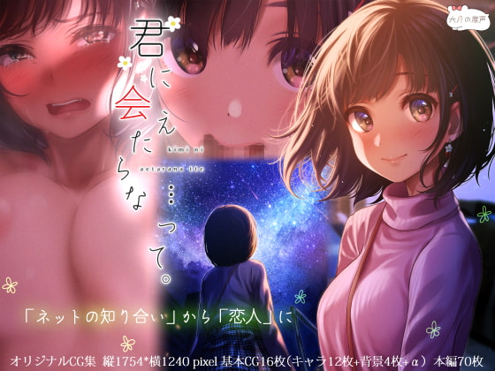 If Only I Could Meet You... By rokugatu no ubugoe If Only I Could Meet You... By rokugatu no ubugoe